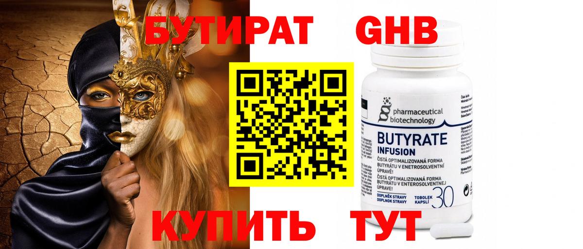 Бутират оксана Якутск