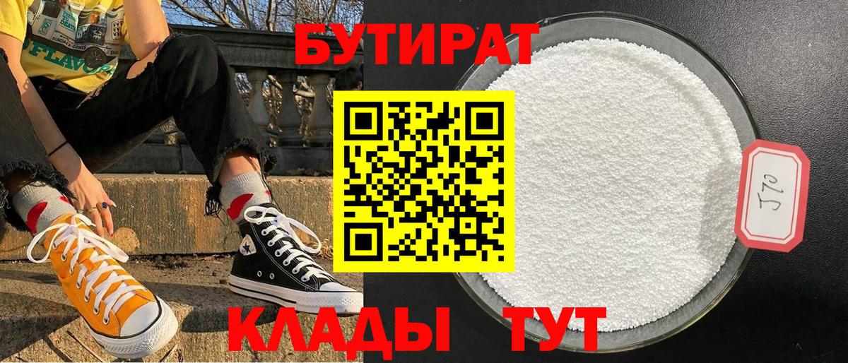 БУТИРАТ  БУТИРАТ BDO  Вход с VPN  Якутск 