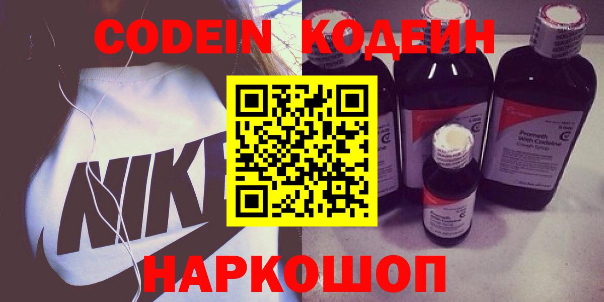 Кодеин Purple Drank Якутск
