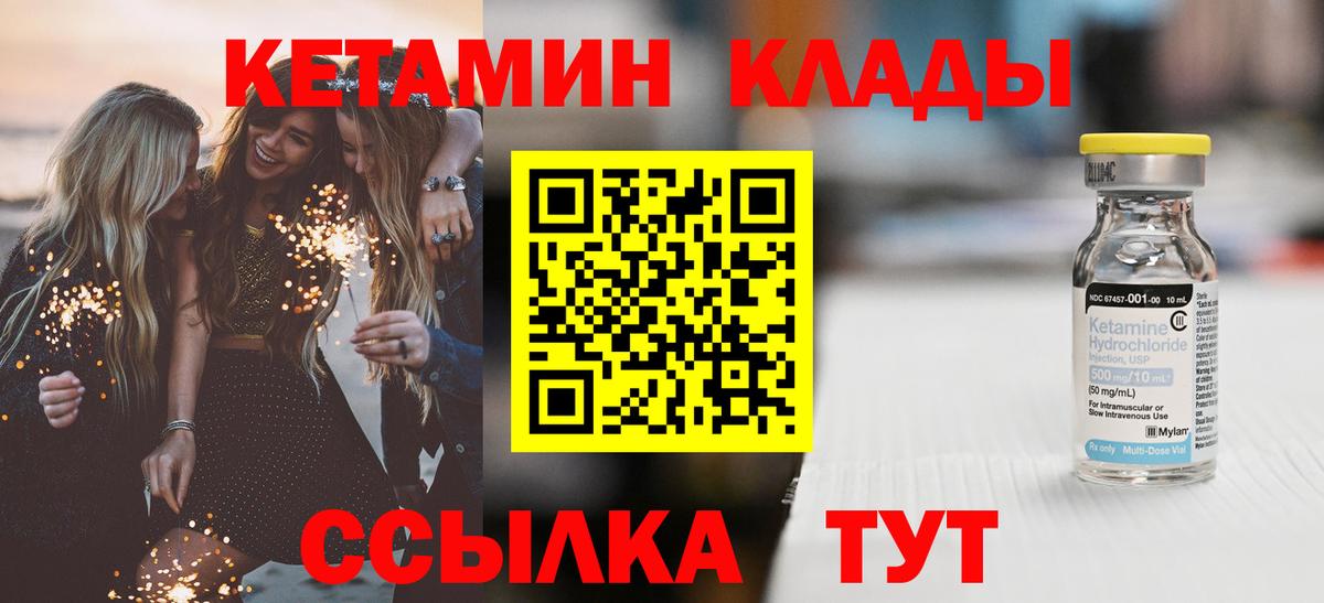 Кетамин ketamine  Вход с VPN  Якутск 