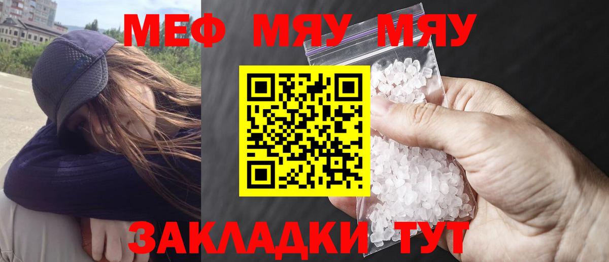 Мефедрон мяу мяу  Вход с VPN  МЕФ  МЯУ-МЯУ  Якутск 