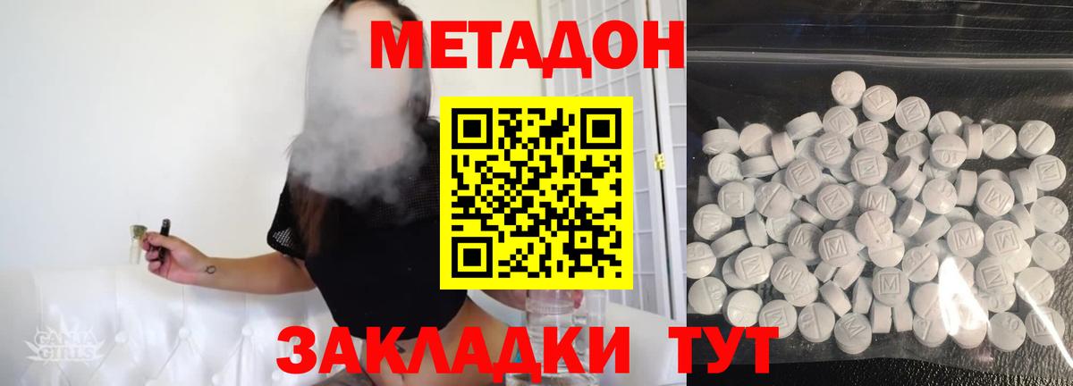 Метадон methadone Якутск